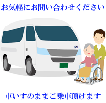 車と車いす