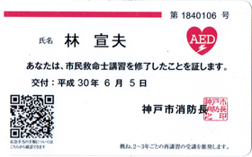 神戸消防局けがの手当てコース