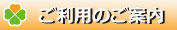 介護タクシー　ケアリー　西宮、ご利用案内のボタン