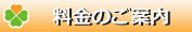 ケアリー西宮市の料金説明