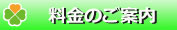 ケアリー・西宮市・料金