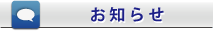 介護タクシー、ケアリー、西宮、西宮市、からのお知らせ