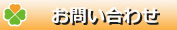 介護タクシー・ケアリー西宮市へのお問い合わせ