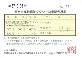 高齢福祉チケット画像
