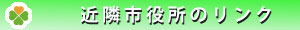 市役所リンクバー
